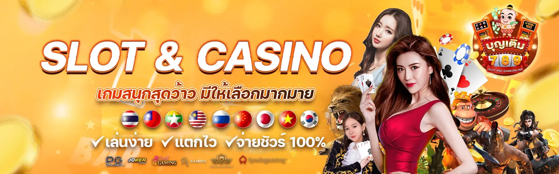 บุญเติม สล็อต